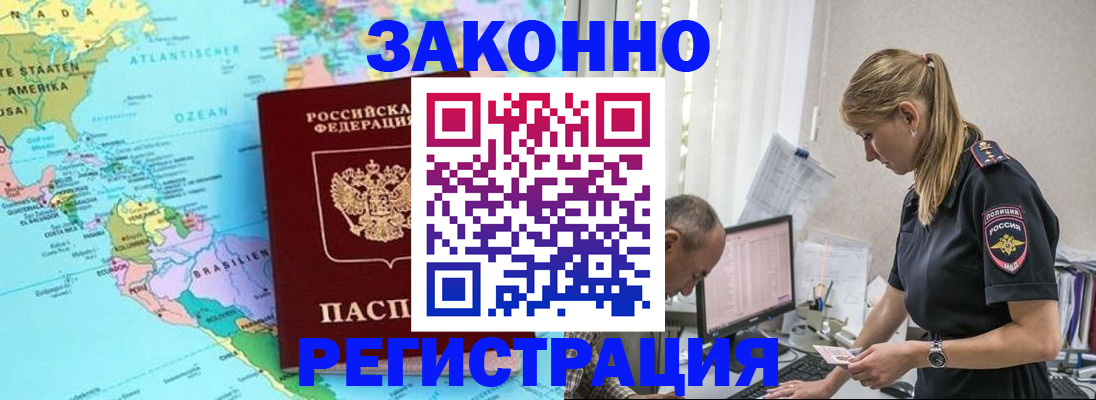 прописка штамп в Борисоглебске