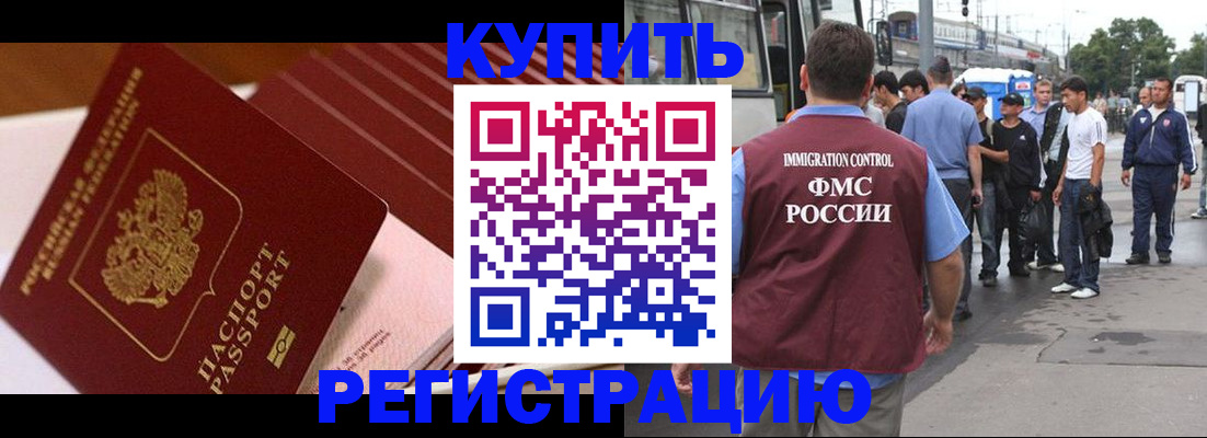 временная прописка в Борисоглебске