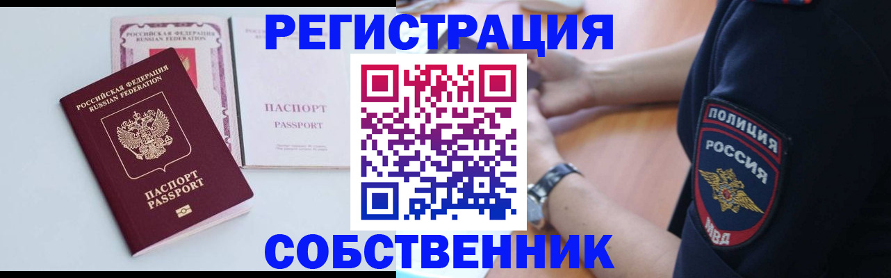 временная регистрация купить в Борисоглебске