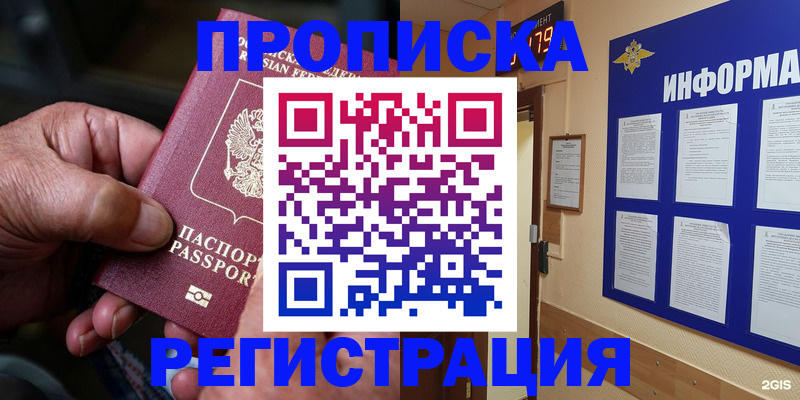 прописка гарантия в Борисоглебске